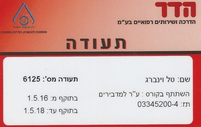 תעודת מגיש עזרה ראשונה