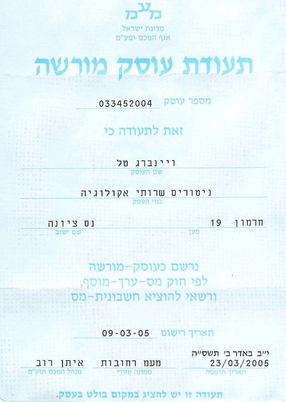 תעודת עוסק מורשה