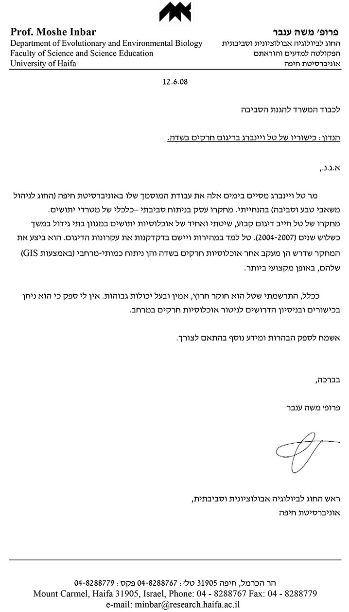 המלצה של פרופ' משה ענבר
