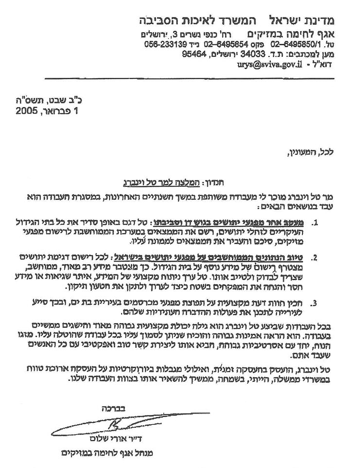 מכתב המלצה  מאת המשרד לאיכות הסביבה